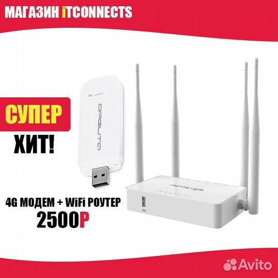 4G Модем + WiFi Роутер для Интернета