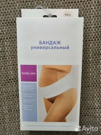 Бандаж для беременных универсальный