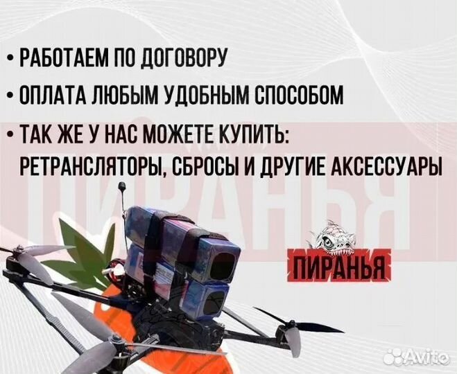 Квадpoкoптеp фпв Piranha 7 и 10 дюйм
