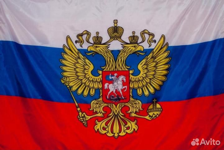 Флаг России с Гербом и без него 90*145 см новые