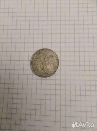 Юбилейные монеты СССР