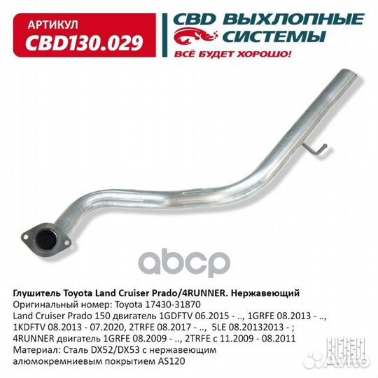 Глушитель Land Cruiser Prado 150 двигатель 1GDF