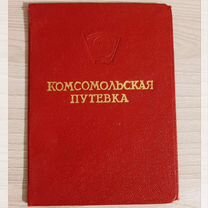 Комсомольская путевка на целину - 2 в Хакасию