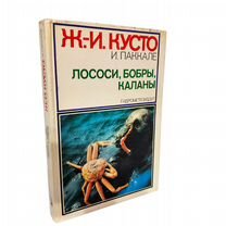 Книга Жака- Ив Кусто