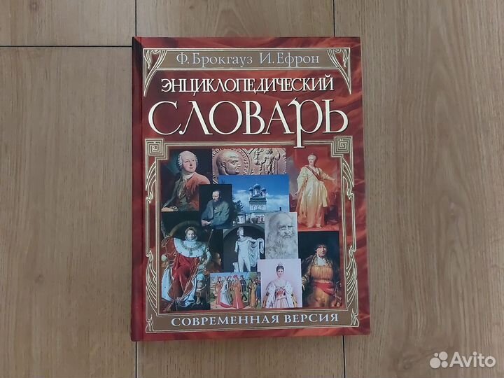 Энциклопедия. Энциклопедический словарь