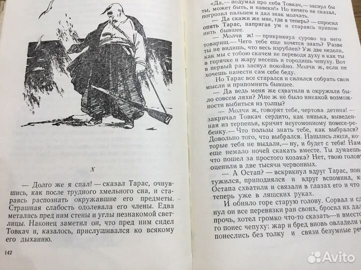 Ретро издание Тарас Бульба 1963 г