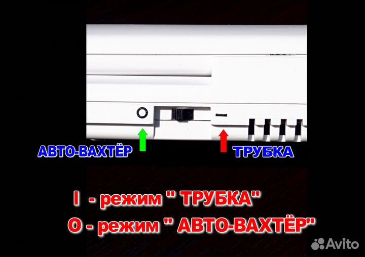 Автовахтёр в трубке