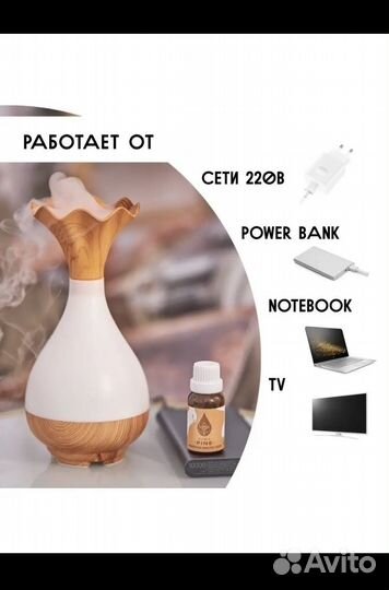 Аромадиффузор