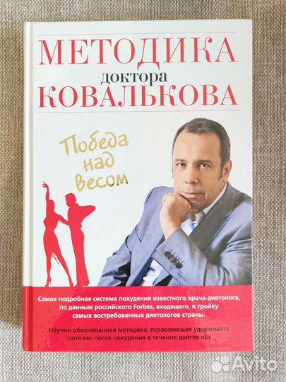 Методика доктора Ковалькова