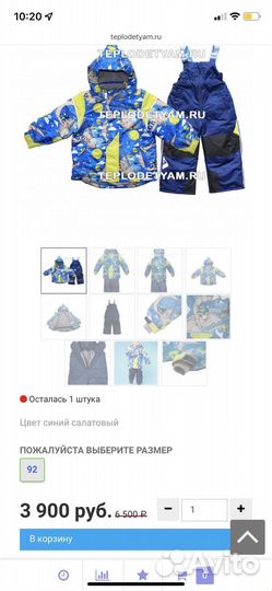 Зимний костюм