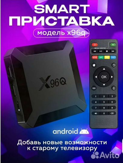 TV приставка