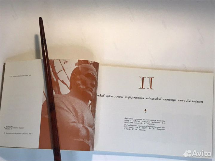 Брошюра 2 Московский медицинский институт 1975