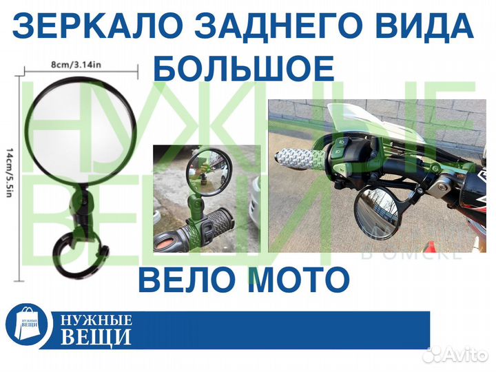 Зеркало заднего вида большое велосипед мотоцикл