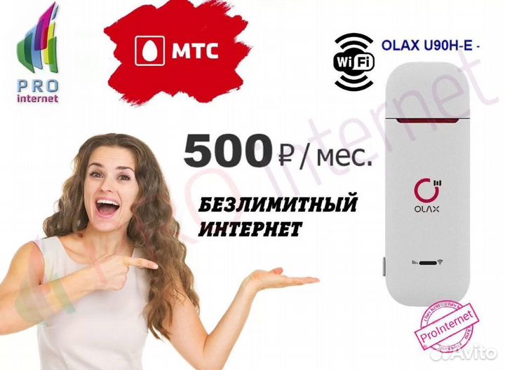 Роутер WiFi Olax U90 c Безлимитом МТС