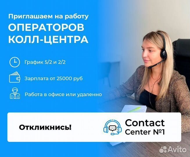 Удаленная работа оператором call центра