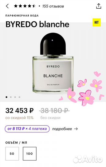 Духи byredo blanche