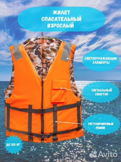 Спасательный жилет