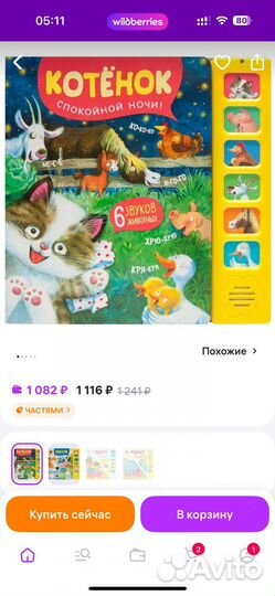 Новые звуковые книги Мозаика-синтез