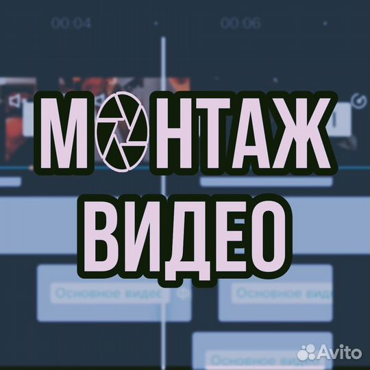 Видеомонтаж