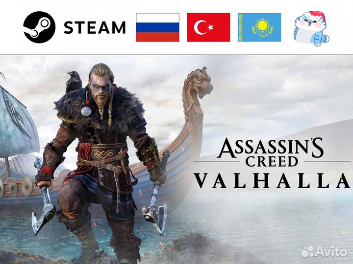 Assassin's Creed: Valhalla / Вальгалла (Steam)