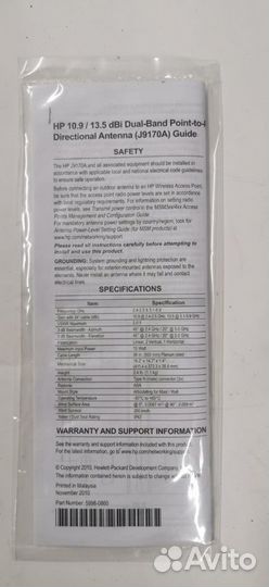 Антенна HP J9170A