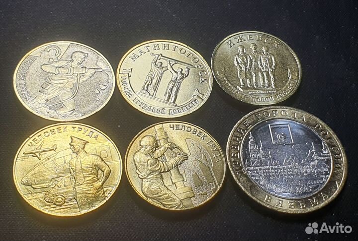 Юбилейные монеты 10 рублей