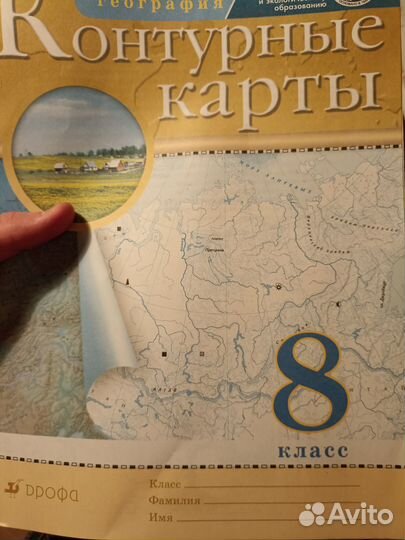 Атласы и Контурная карта за 8 класс