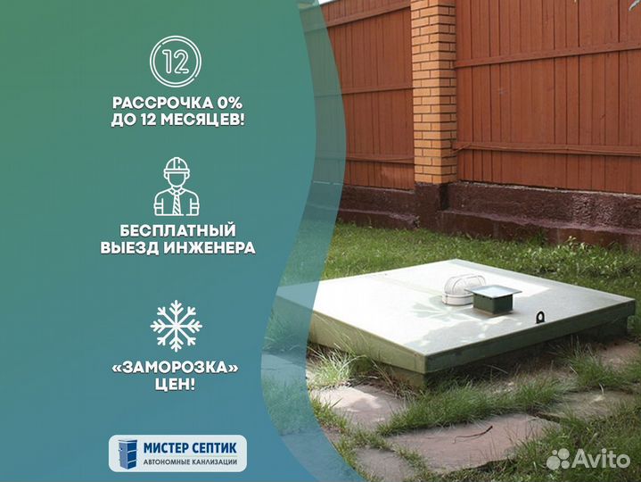 Септик Диамант в рассрочку