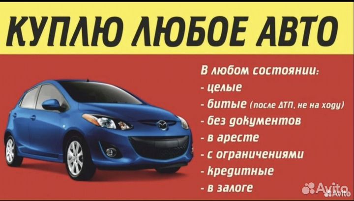 Срочный выкуп АВТО