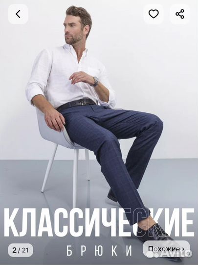 Брюки классические