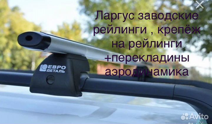 Багажник на крышу