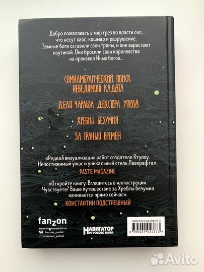 Графическая адаптация романов Г.Ф. Лавкрафта