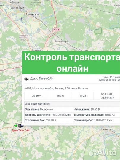 Спутниковый контроль на автотранспорт