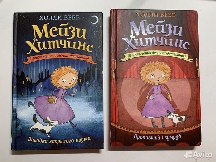 Продам книги Мейзи Хитчинс