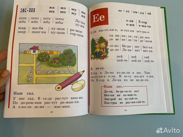 Букварь надежда жукова