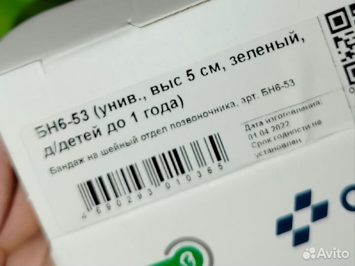 Бандаж шейный детский 5 см