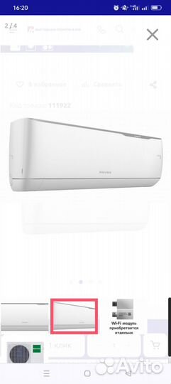 Сплит-система