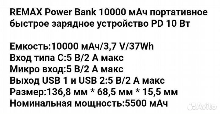 Повербанк 10000