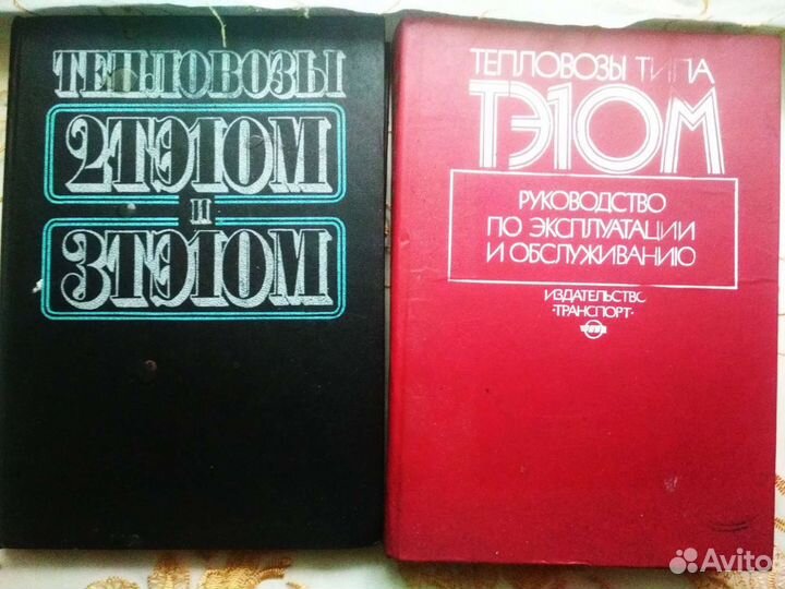 Тепловозы Электровозы, вагоны, пути. Техническая л