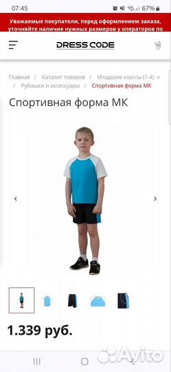 Спортивная форма Dress Code, 152 размер