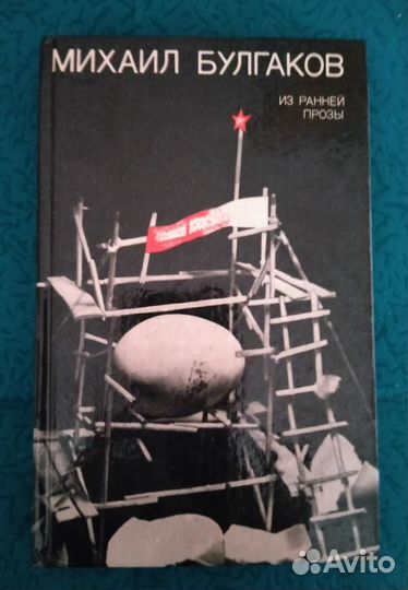 Книги. Белая книга / Булгаков М