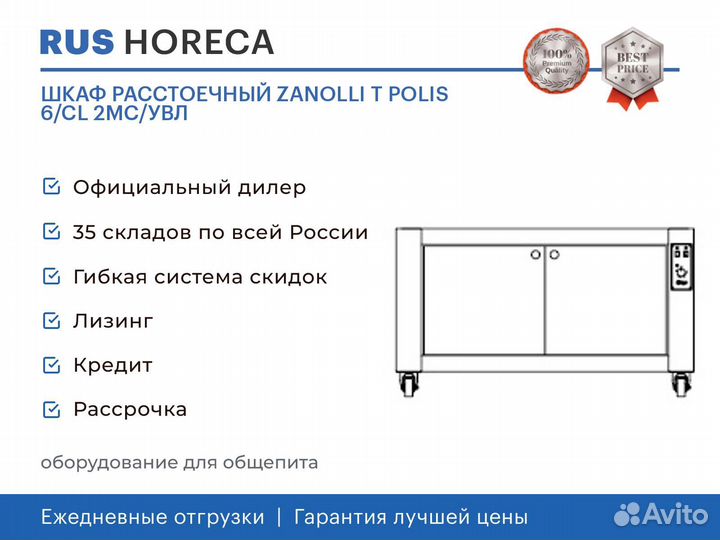 Шкаф расстоечный zanolli T polis 6/CL 2MC/увл