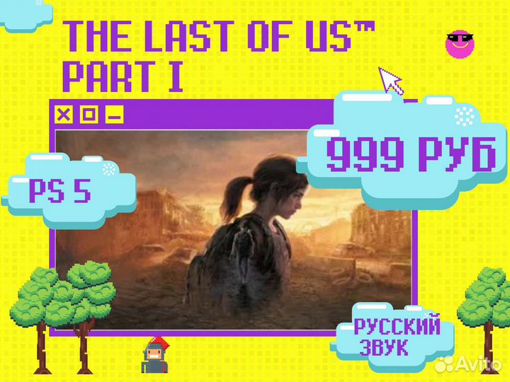 The Last of Us Part I (Одни из нас) PS5