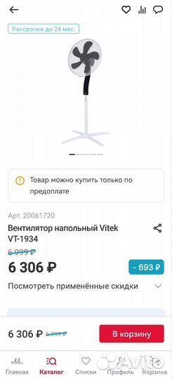 Вентилятор напольный vitek
