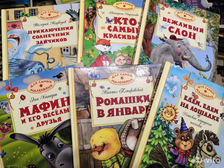 Книги серии для самых маленьких. Махаон