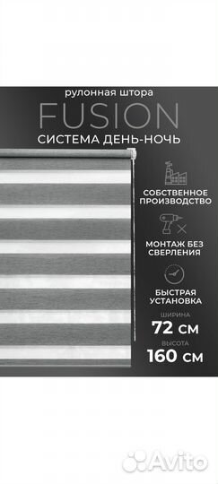 Рулонные шторы день ночь