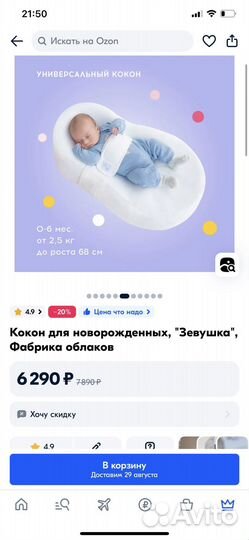 Кокон зевушка для новорожденных