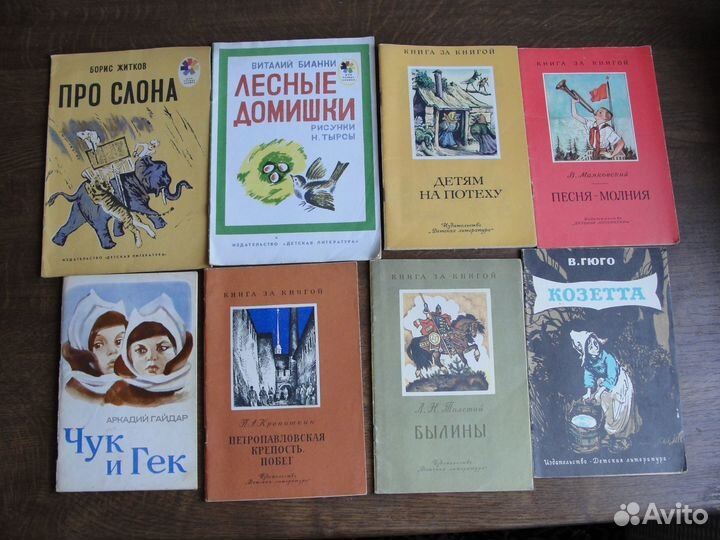Детские книги СССР