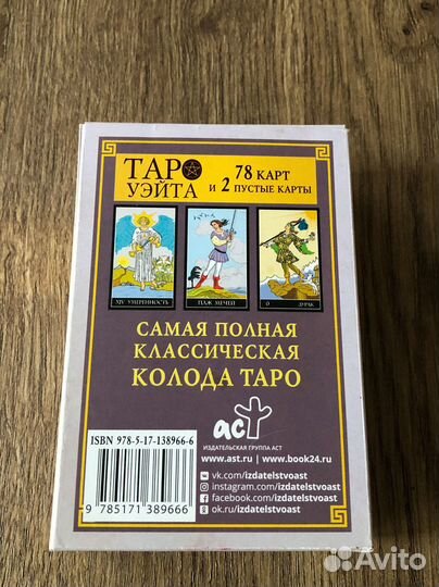 Классическая колода «Таро Уэйта»
