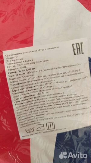 Сумка мешок для обуви